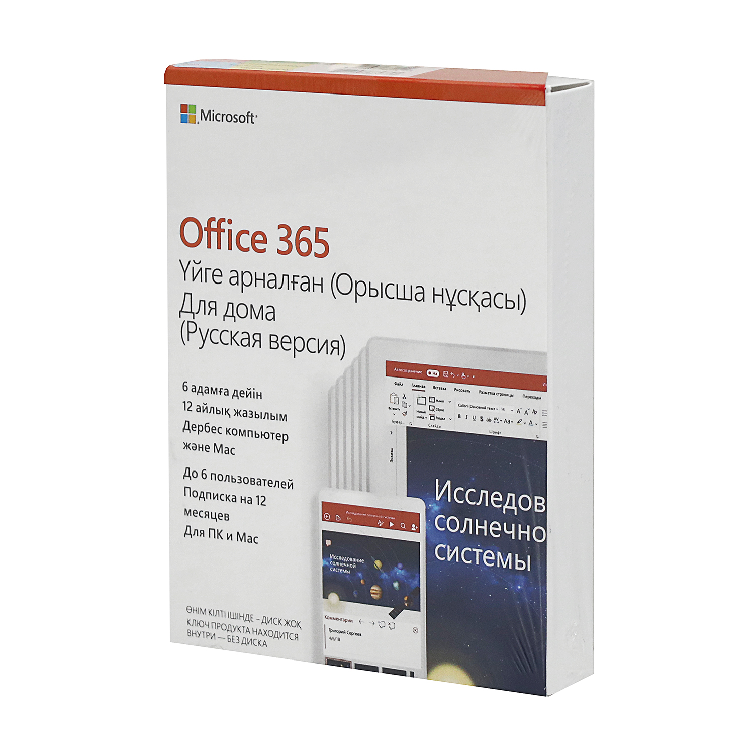 Офисный пакет Microsoft Office 365 Для дома, 32/64, Russian, box